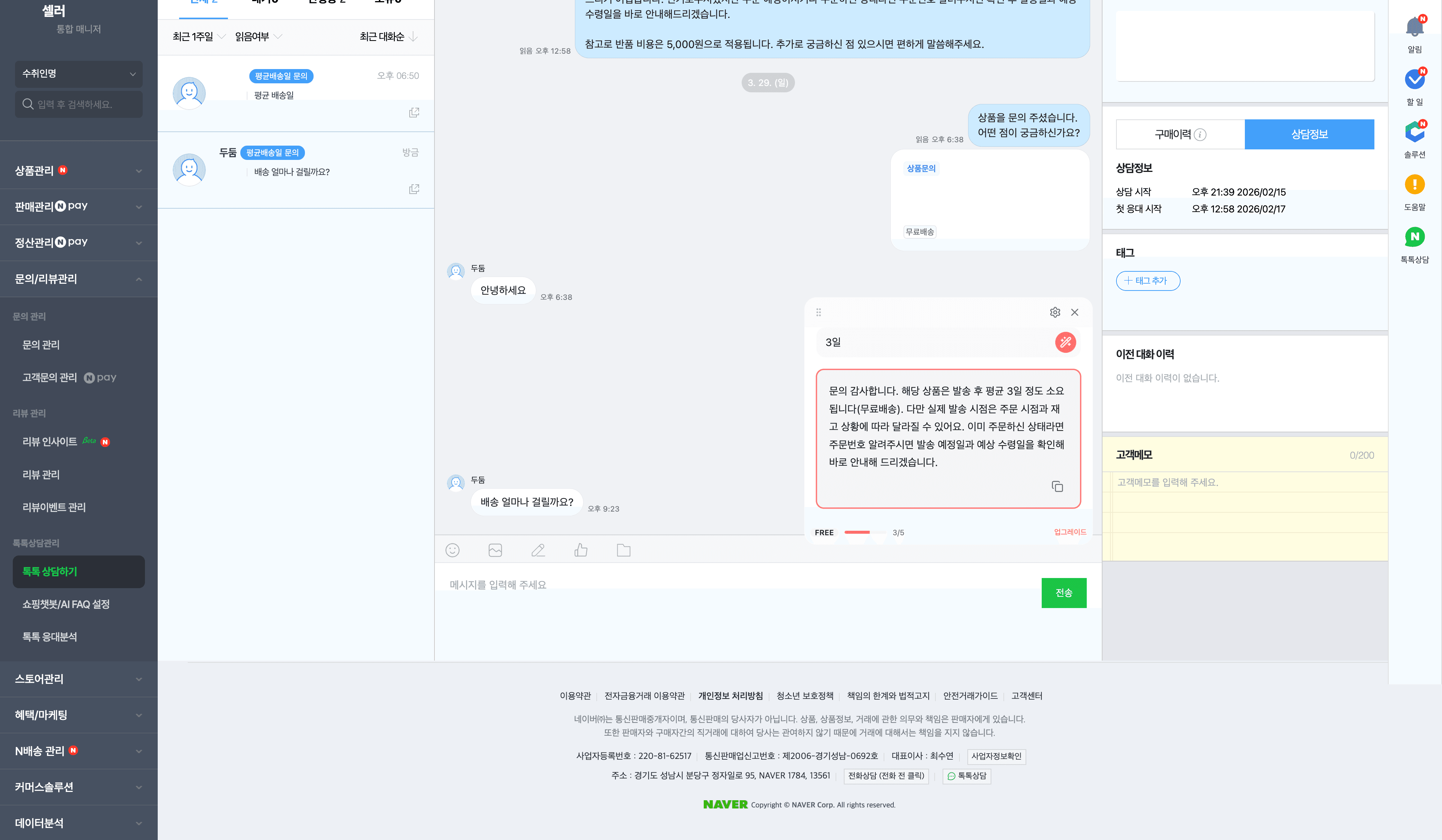 셀러펜 패널 안에서 AI가 생성한 답변 초안이 보이는 모습