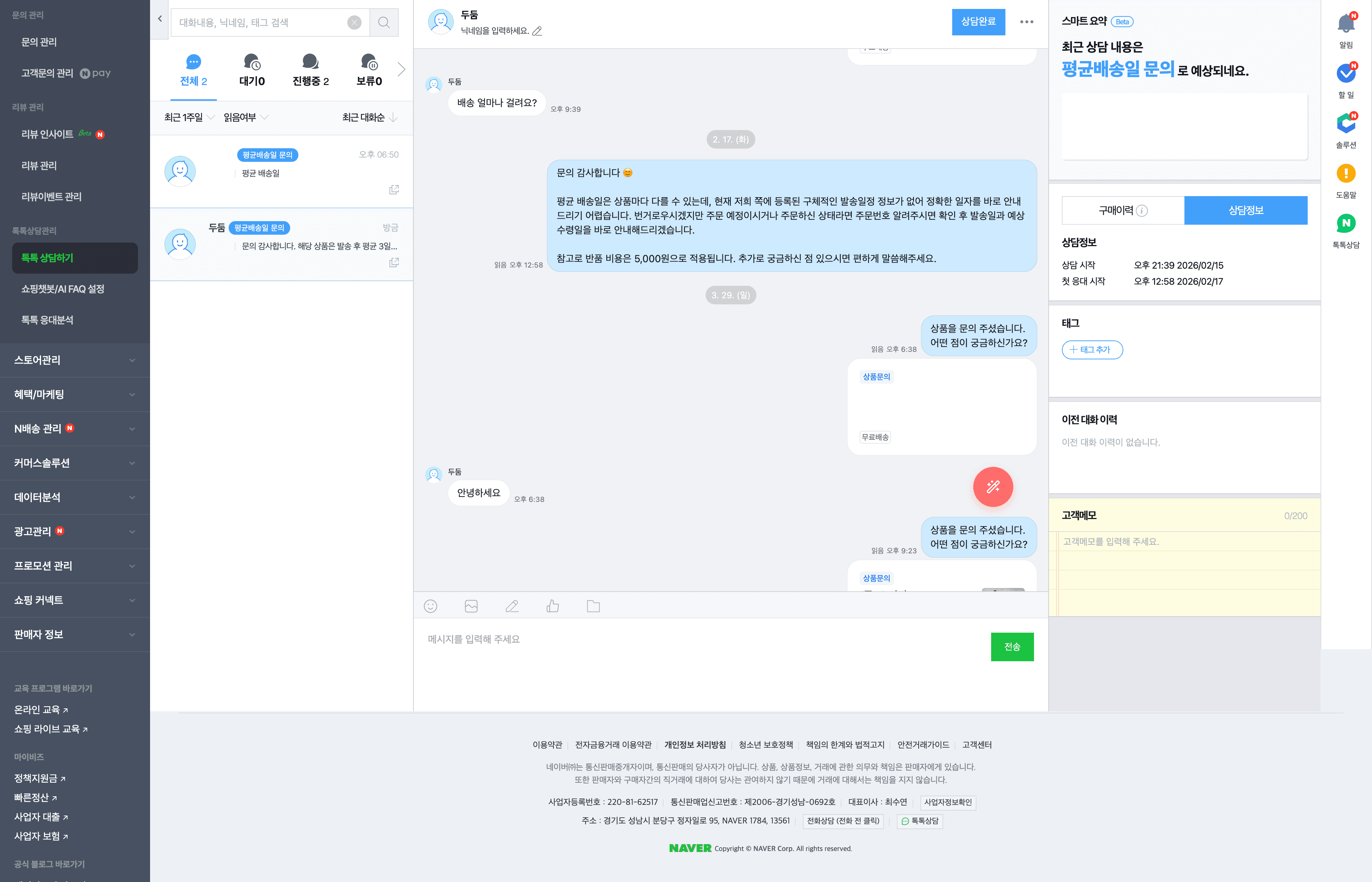 네이버 톡톡 상담 화면에서 고객 대화를 선택한 뒤 입력창 근처에 셀러펜 버튼이 떠 있는 모습
